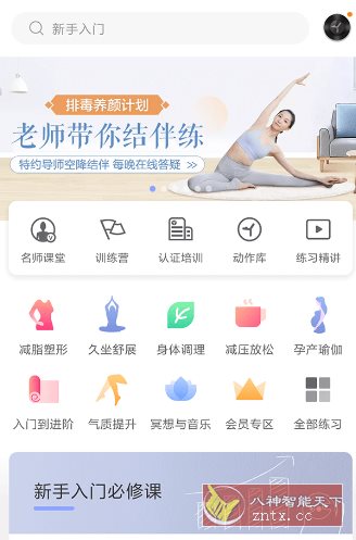 每日瑜伽 v8.70.00高级版-幼小初高学社