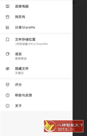 ShareMe 小米快传谷歌版v3.43.00-幼小初高学社
