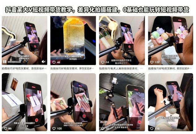 抖音某大V短视频带货教学，差异化拍摄搭建，0基础也能玩转短视频带货-幼小初高学社