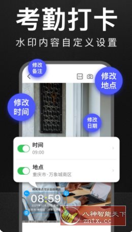 万能水印相机打卡-幼小初高学社