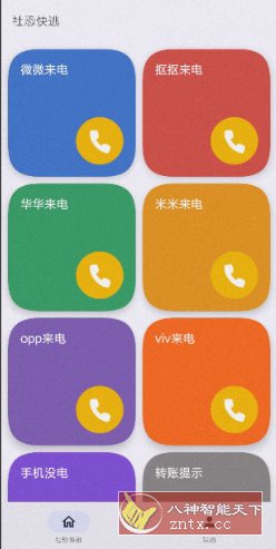 社恐模拟来电2 v1.0.2高级版-幼小初高学社