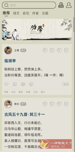 古诗文网 V3.7.4高级版-幼小初高学社