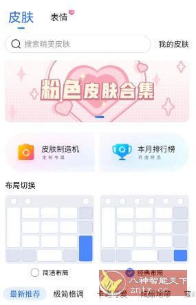 搜狗输入法荣耀定制版版10.32.10144.202410251643-幼小初高学社