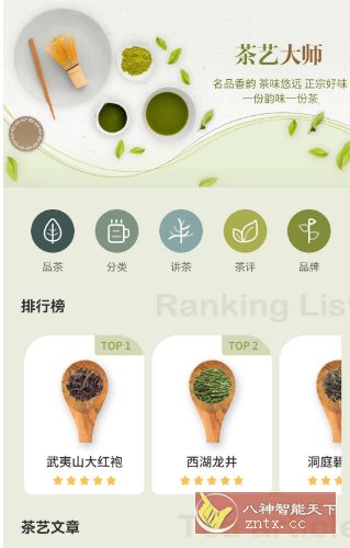 茶艺大师v1.0.0-幼小初高学社