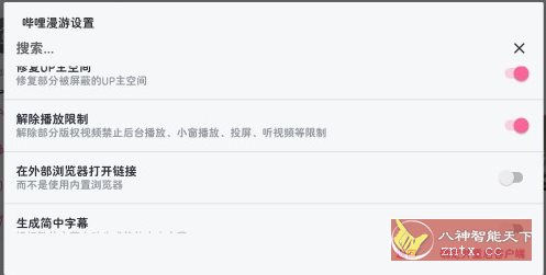 哔哩哔哩HD版TV版v144.3内置模块-幼小初高学社