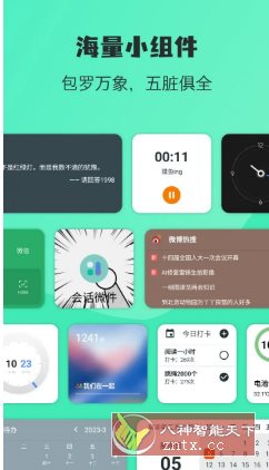 万象小组件 v5.3.9高级版-幼小初高学社
