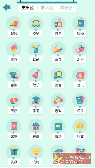 阿柴记账-幼小初高学社