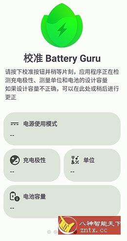 Battery Guru 电池大师 v2.3.18高级版-幼小初高学社
