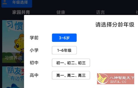 同步课堂TV v1.0高级版-幼小初高学社