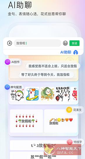 百度输入法华为版-幼小初高学社