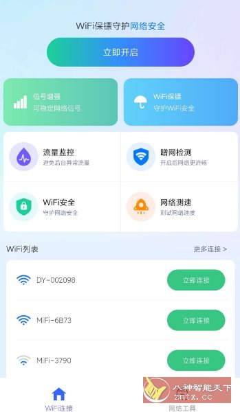 万能wifi直连1.0.26.1003清爽版-幼小初高学社