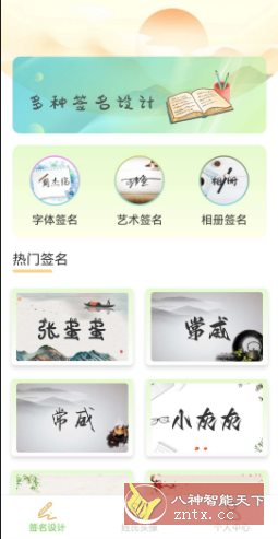 签名设计助手v1.0.3高级版-幼小初高学社