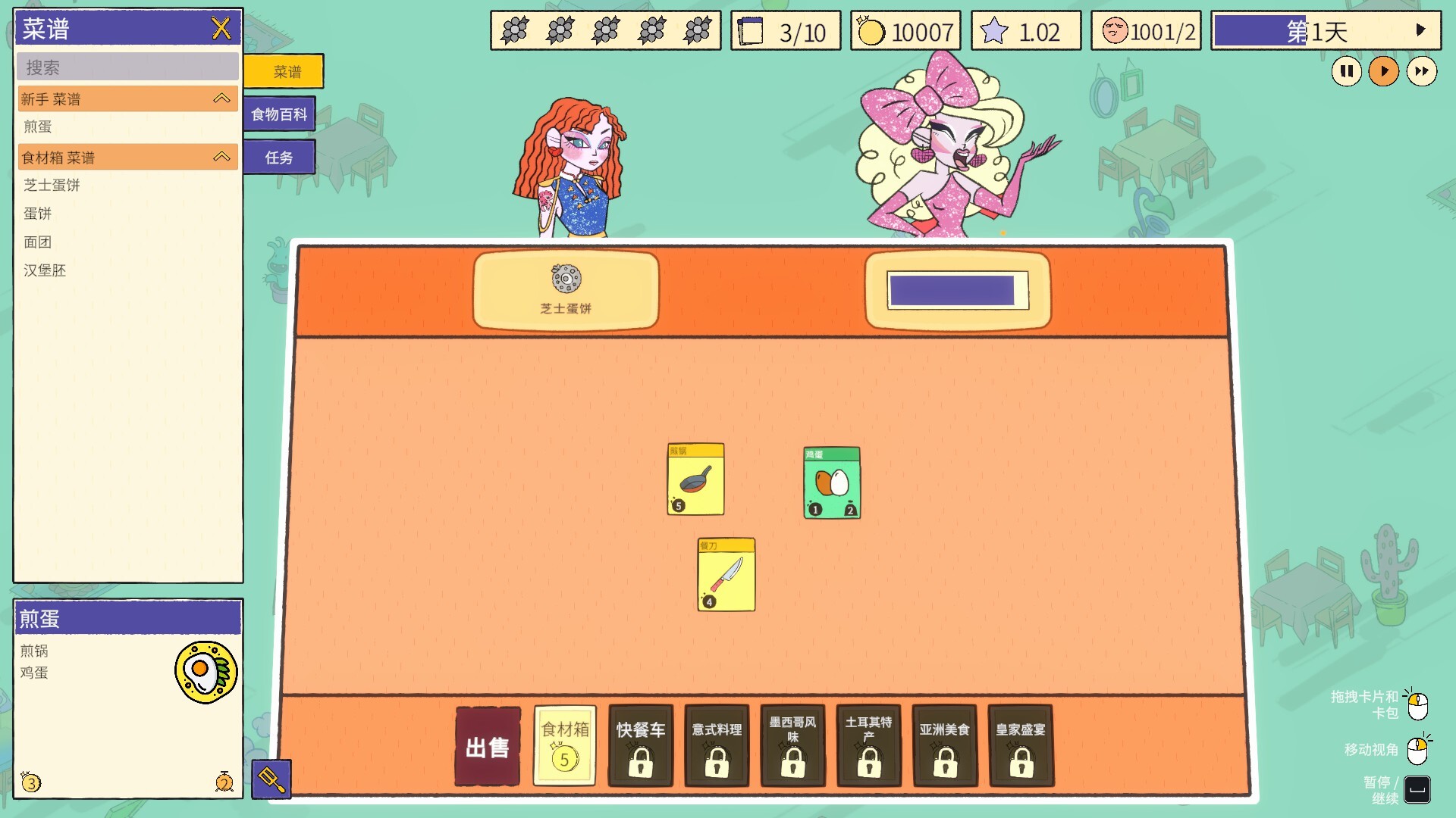 食神的卡组/Sizzle & Stack-幼小初高学社