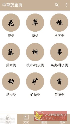 中草药宝典 V2.6 --上千种中草药知识学*-幼小初高学社