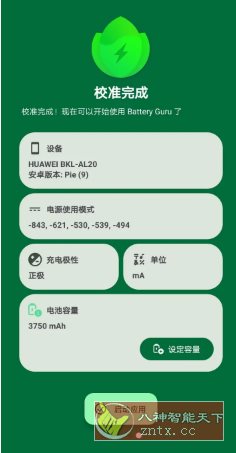 Battery Guru电池大师 v2.3.21高级版-幼小初高学社