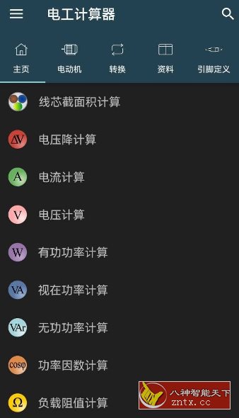 Electrical Calculations Pro 电工计算器10.3.1专业版-幼小初高学社