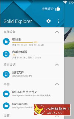 Solid Explorer SE文件管理器v2.8.61高级版-幼小初高学社
