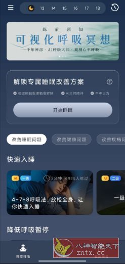 幻休3.0.03高级版 --梦话冥想助眠-幼小初高学社