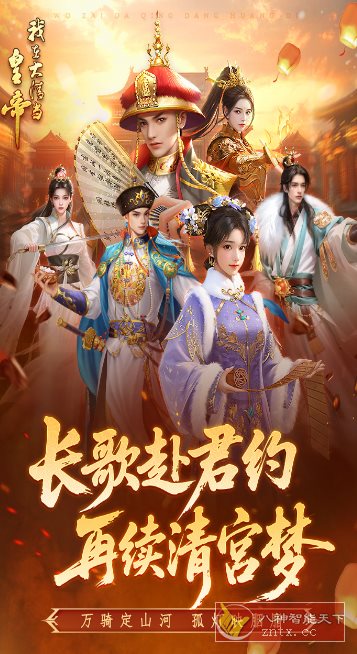 我在大清当皇帝10.2.2.0完美版★题材新颖的模拟养成rpg手游-幼小初高学社