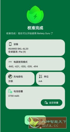 Battery Guru电池大师 v2.3.22高级版-幼小初高学社