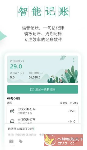一木记账 v6.0.4 高级版-幼小初高学社