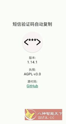 短信验证码自动复制 Otphelper v1.18.6-幼小初高学社