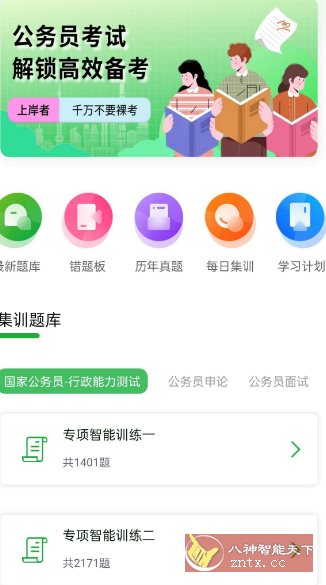 公务员之家1.0.0高级版-幼小初高学社