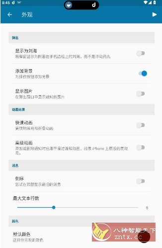 灵动岛 DynamicSpot 2.00 b200133-幼小初高学社