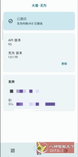 无为 1.0.2 --免root框架／免shizuku-幼小初高学社