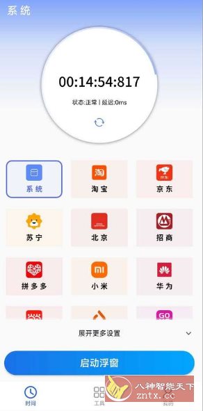 浮动时间 V4.0.1 会员版-幼小初高学社