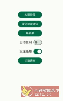 短信验证码自动复制 Otphelper v1.18.4-幼小初高学社