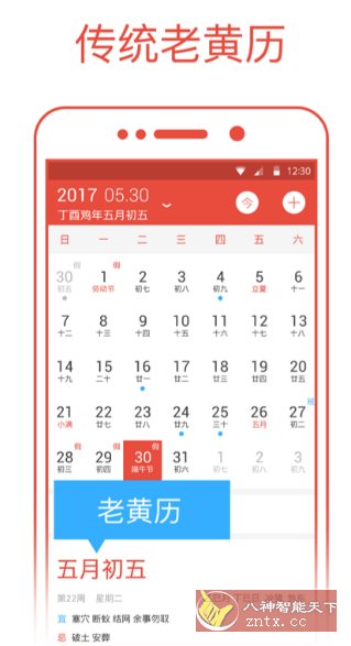 日历通-幼小初高学社