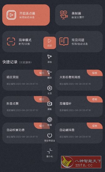 多指连点器-幼小初高学社