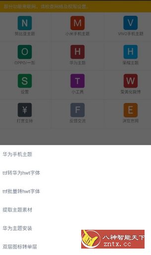 爱美化v9.5.1纯净版 --免费手机主题字体制作软件-幼小初高学社