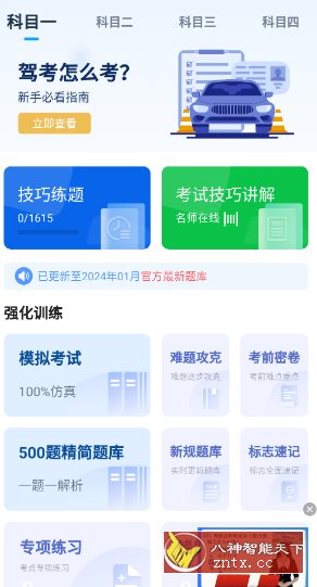 斑马驾考-幼小初高学社
