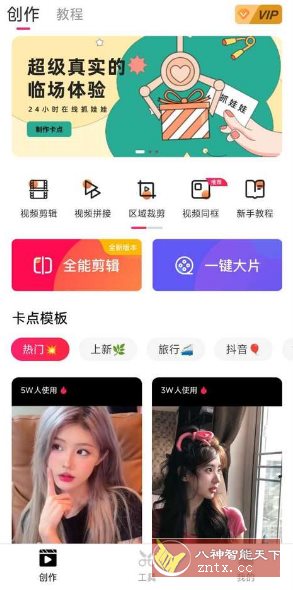 愛剪辑 V80.23.0高级版-幼小初高学社