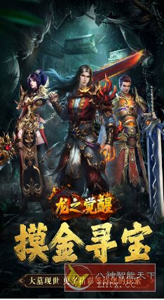 龙之觉醒（诡灯寻龙沉默）v3.0变态修改★全新特色沉默版本传奇手游-幼小初高学社