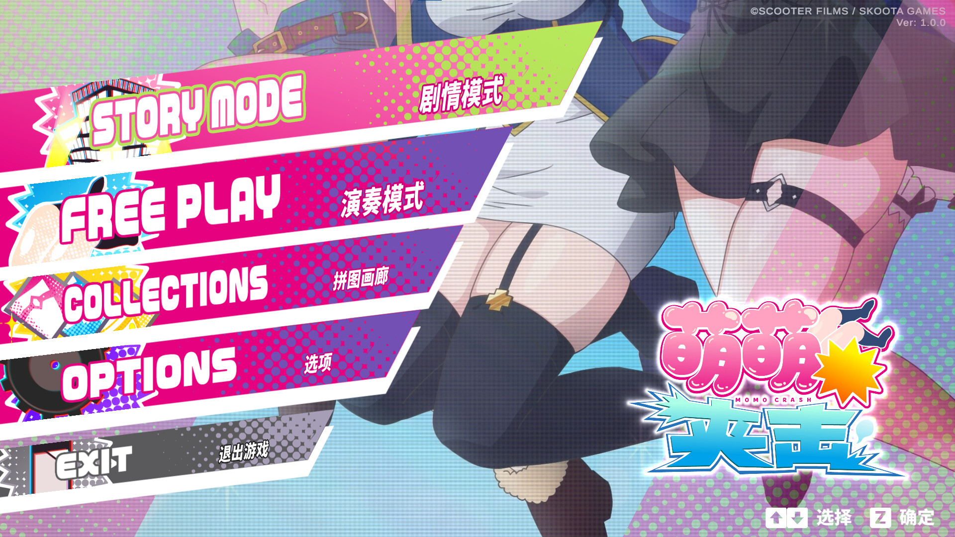 萌萌夹击/MOMO Crash-幼小初高学社