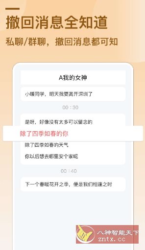 防撤回消息v6.5高级版-幼小初高学社