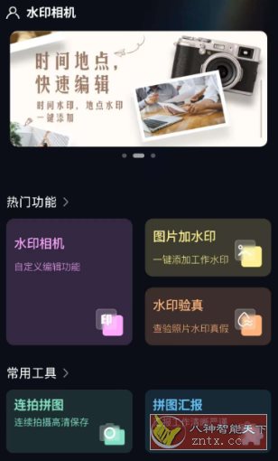 今日侠水印相机1.0.12纯净版-幼小初高学社