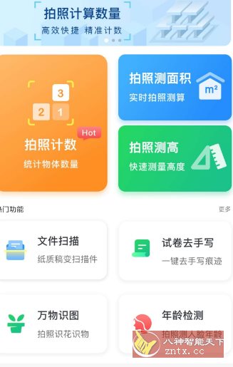 爱扫描v1.0.34.34.250712高级版-幼小初高学社