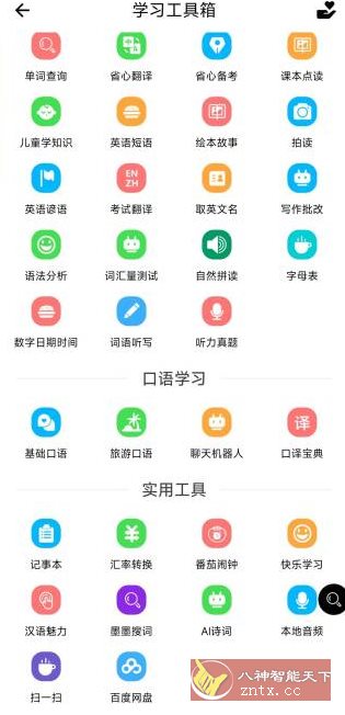 省心英语4.0.8免费版-幼小初高学社