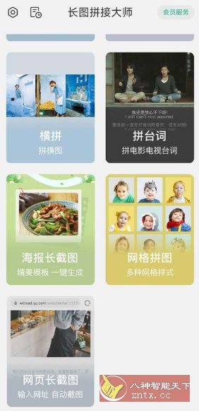 长图拼接大师 V2.0.7高级版-幼小初高学社