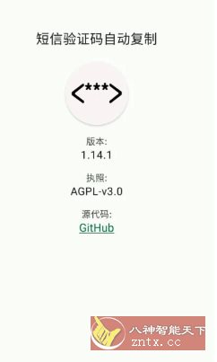 短信验证码自动复制 Otphelper v1.17.0-幼小初高学社
