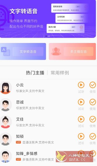 金舟配音助手-幼小初高学社