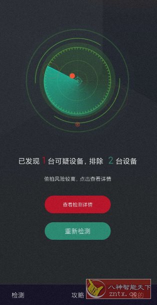 酒店防窥检测v13.1高级版-幼小初高学社