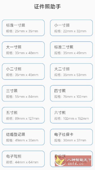 万能证件照1.0.1纯净版-幼小初高学社