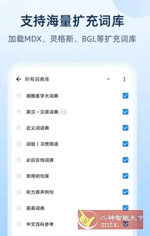 欧路词典 v10.3.2高级版-幼小初高学社