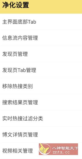 微博 v15.11.0内置模块-幼小初高学社