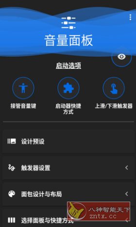 音量面板 Volume Panel Pro v25.00专业版-幼小初高学社